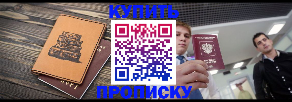 прописка в квартире в Бугульме